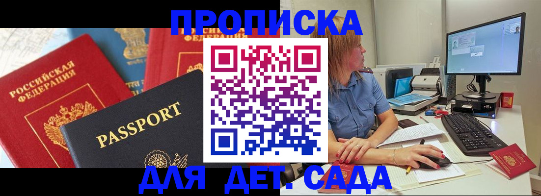 прописка ребенка в Шумихе