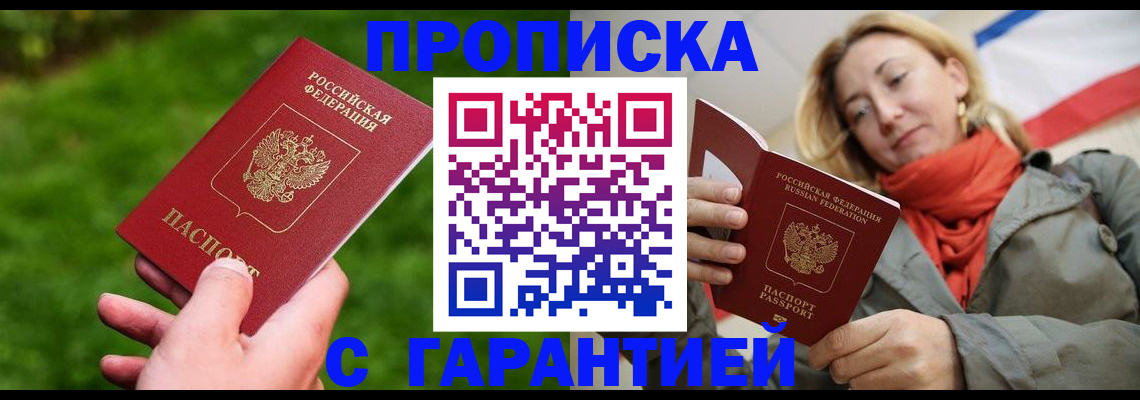 прописка ребенка в Шумихе