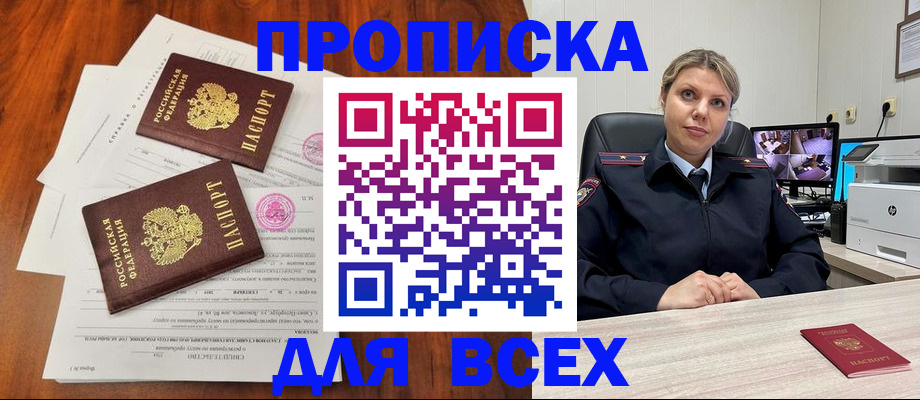 прописка паспорт в Шумихе