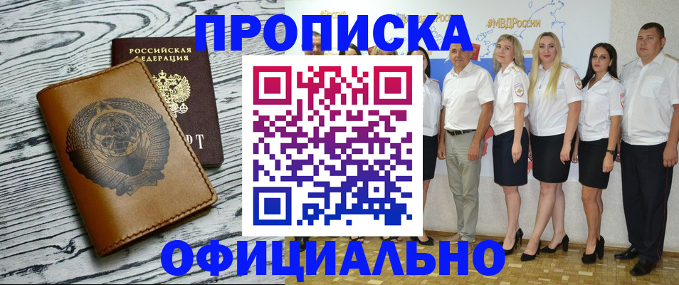 временная регистрация недорого в Шумихе