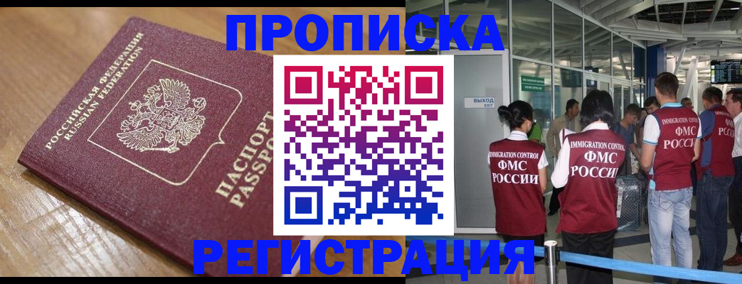 временная регистрация в квартире в Шумихе